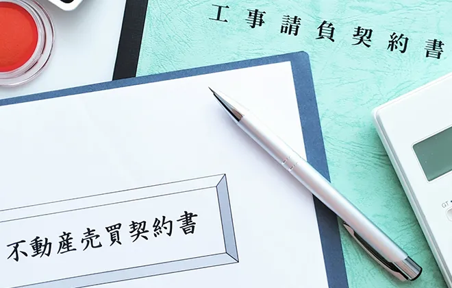 不動産売買契約書のイメージ